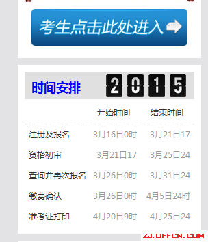 2015年浙江省公务员考试时间 2015年浙江省公务员考试时间