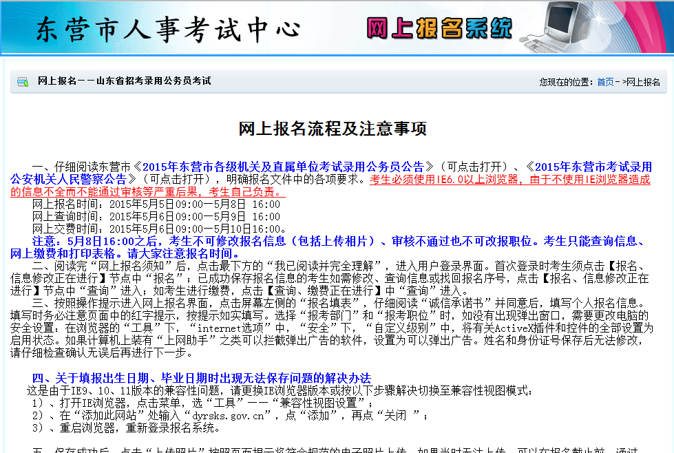 2015年山东省东营市公务员考试报名流程 华体会(hth)网页版,登录入口