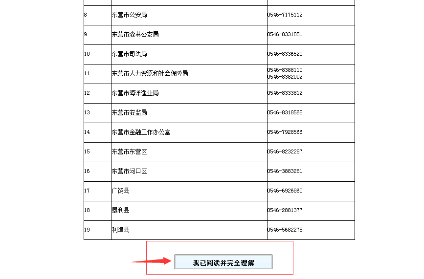 2015年山东省东营市公务员考试报名流程 华体会(hth)网页版,登录入口