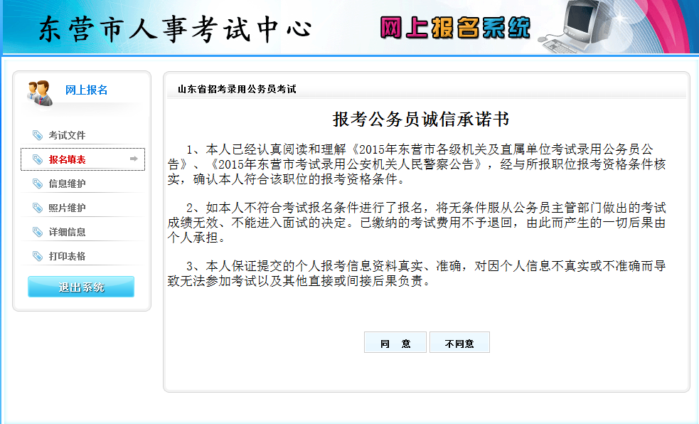 2015年山东省东营市公务员考试报名流程 华体会(hth)网页版,登录入口