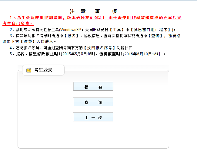 2015年山东省东营市公务员考试报名流程 华体会(hth)网页版,登录入口