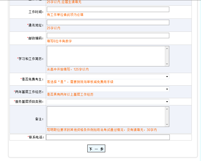 2015年山东省东营市公务员考试报名流程 华体会(hth)网页版,登录入口
