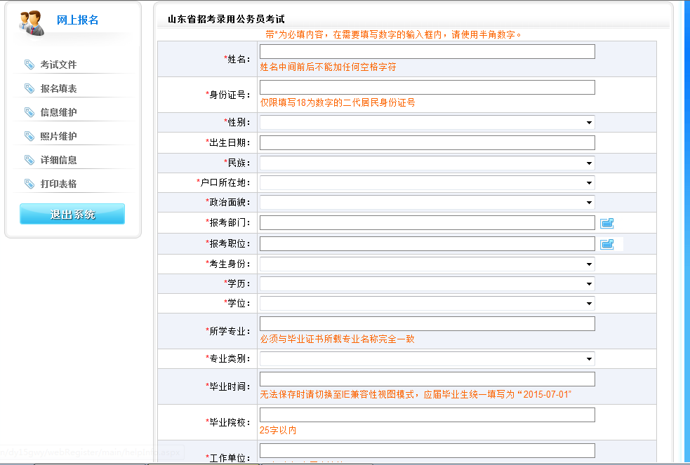 2015年山东省东营市公务员考试报名流程 华体会(hth)网页版,登录入口