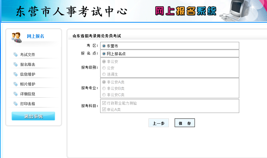 2015年山东省东营市公务员考试报名流程 华体会(hth)网页版,登录入口