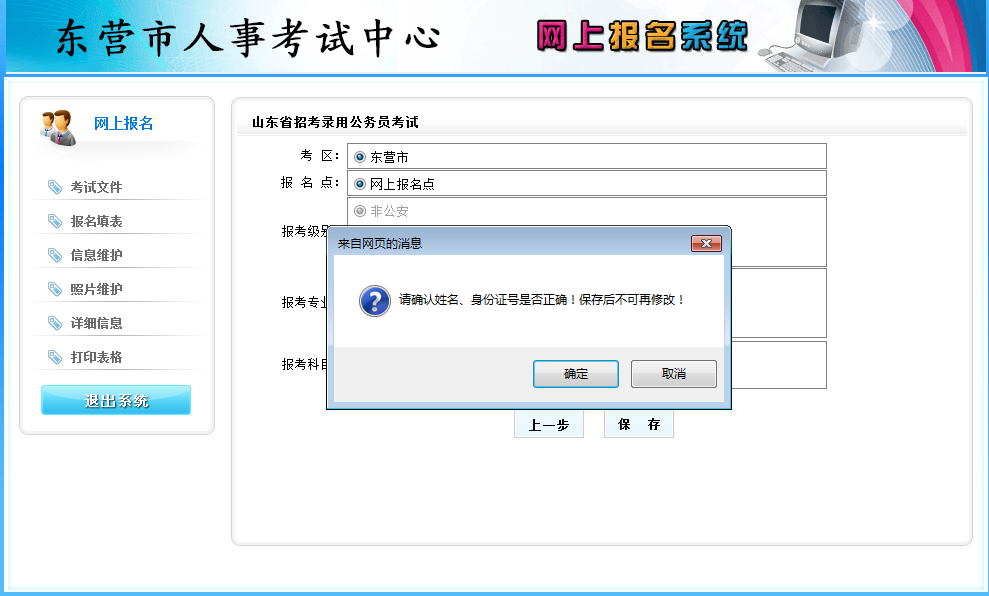 2015年山东省东营市公务员考试报名流程 华体会(hth)网页版,登录入口