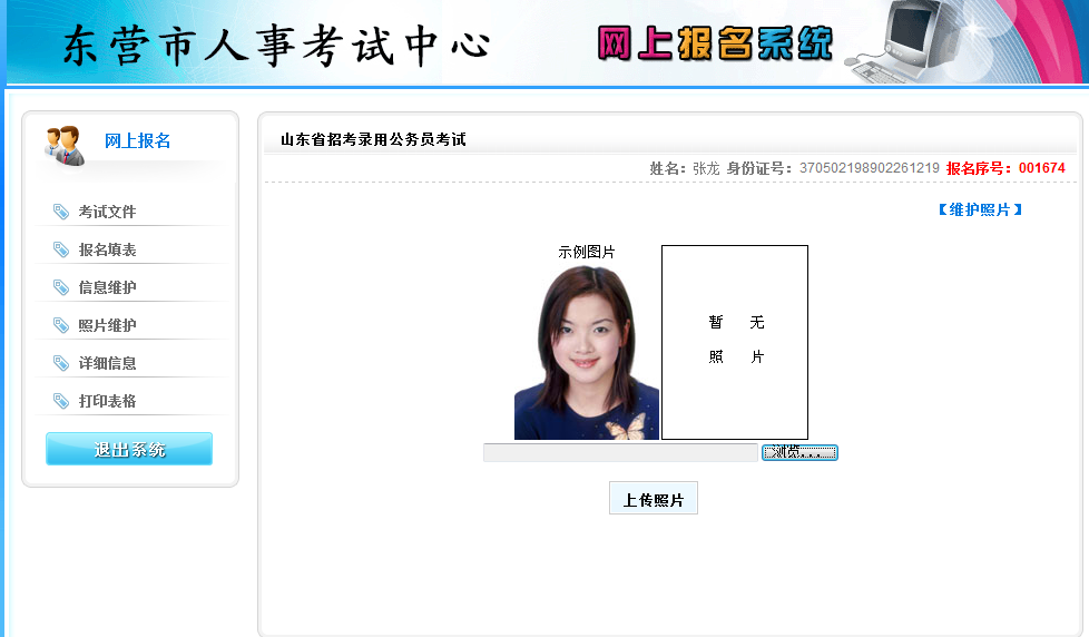 2015年山东省东营市公务员考试报名流程 华体会(hth)网页版,登录入口