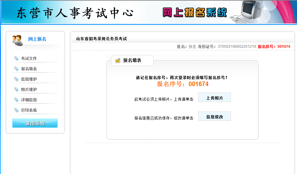 2015年山东省东营市公务员考试报名流程 华体会(hth)网页版,登录入口