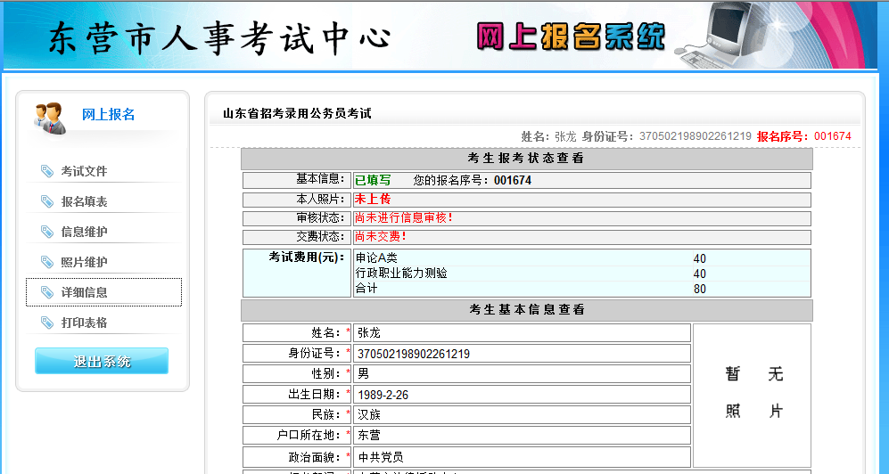 2015年山东省东营市公务员考试报名流程 华体会(hth)网页版,登录入口