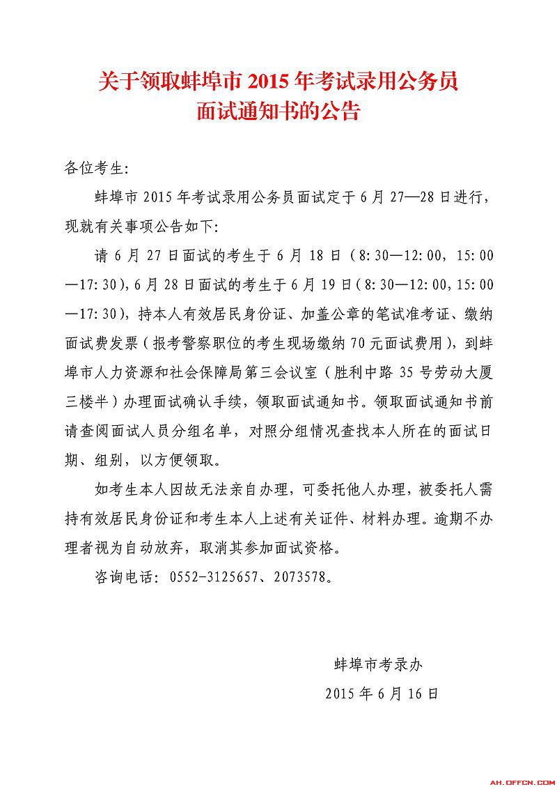 安徽省公务员面试公告 华体会(hth)网页版,登录入口
