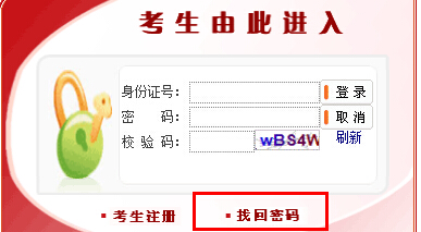 2016国考:报名序列号忘记怎么办