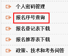 2016国考:报名序列号忘记怎么办