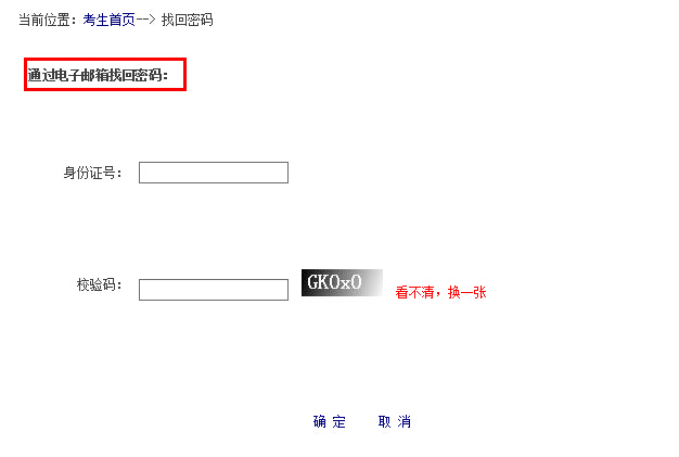 2016国考:报名序列号忘记怎么办