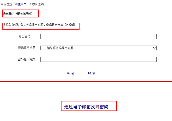 2016国考:报名序列号忘记怎么办