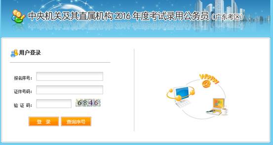 2016年国家公务员考试【广东考区】报名确认 2016年国家公务员考试【广东考区】报名确认