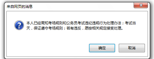 2016年国家公务员考试【广东考区】报名确认 2016年国家公务员考试【广东考区】报名确认