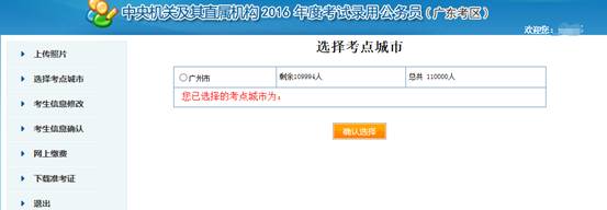 2016年国家公务员考试【广东考区】报名确认 2016年国家公务员考试【广东考区】报名确认