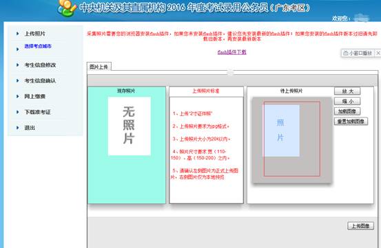 2016年国家公务员考试【广东考区】报名确认 2016年国家公务员考试【广东考区】报名确认