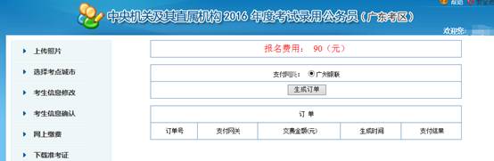 2016年国家公务员考试【广东考区】报名确认 2016年国家公务员考试【广东考区】报名确认