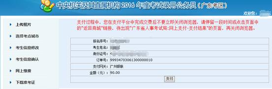 2016年国家公务员考试【广东考区】报名确认 2016年国家公务员考试【广东考区】报名确认