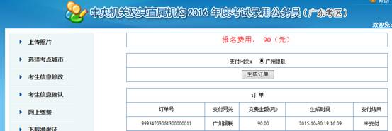 2016年国家公务员考试【广东考区】报名确认 2016年国家公务员考试【广东考区】报名确认