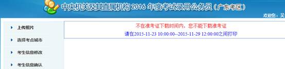 2016年国家公务员考试【广东考区】报名确认 2016年国家公务员考试【广东考区】报名确认