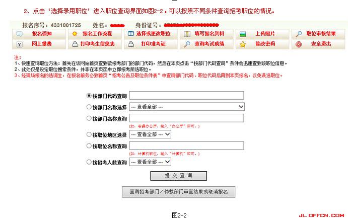 2016年吉林省公务员考试报名流程
