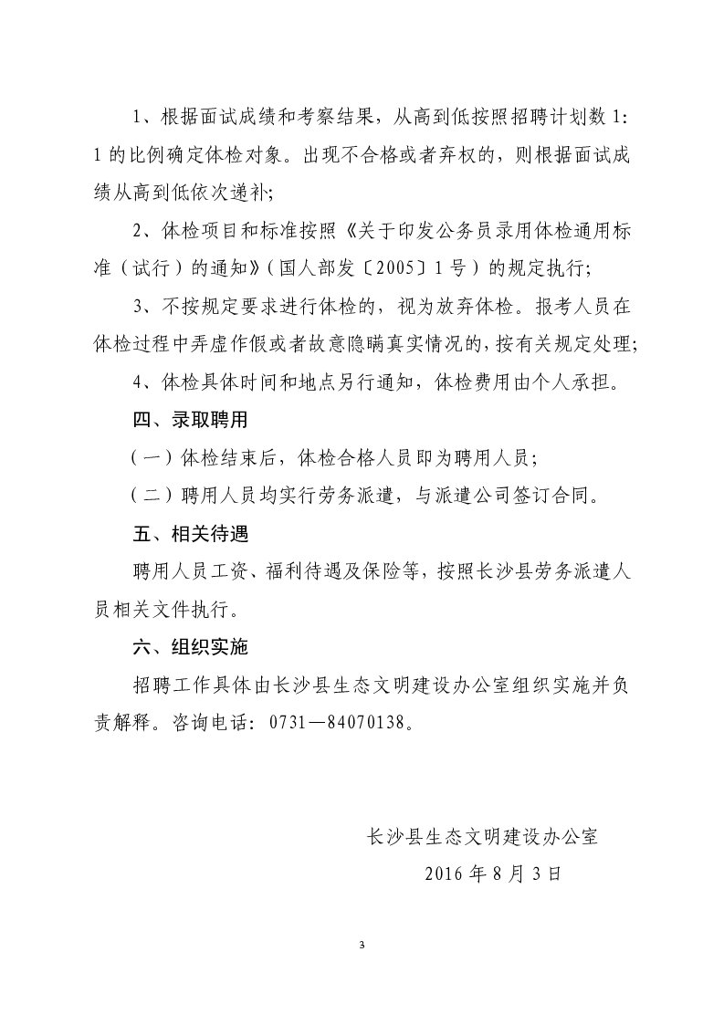 湖南事业单位招聘,湖南事业单位考试